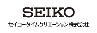 SEIKOセイコータイムシステム株式会社