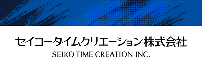 SEIKOセイコータイムクリエーション株式会社